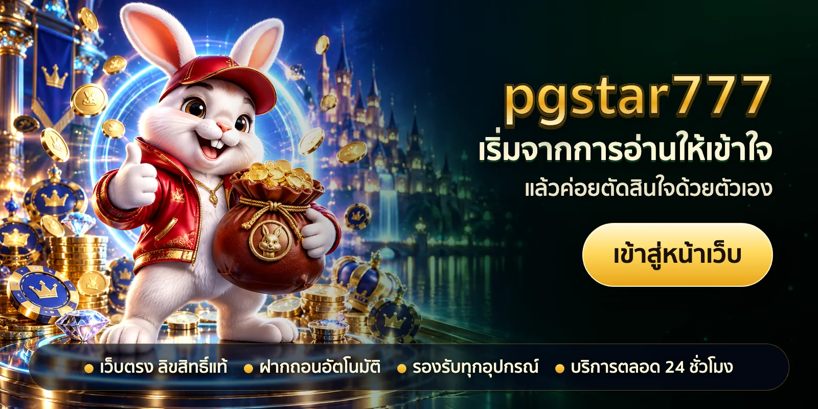 ภาพหัวเรื่องของ pgstar777 ชุดที่ 3 — เริ่มจากการอ่านให้เข้าใจ